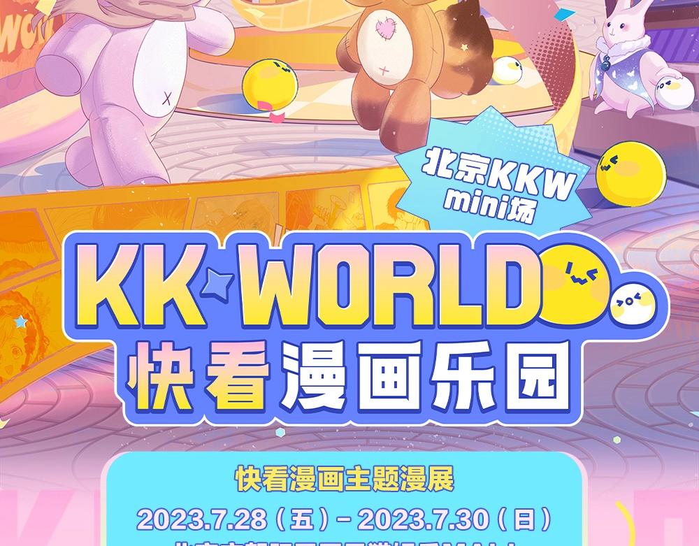 《偷偷藏不住-热播剧同名漫画》第1期 kkw来了！（北京场路透！）（日更中） 第6页
