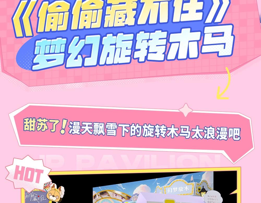 《偷偷藏不住-热播剧同名漫画》第1期 kkw来了！（北京场路透！）（日更中） 第8页
