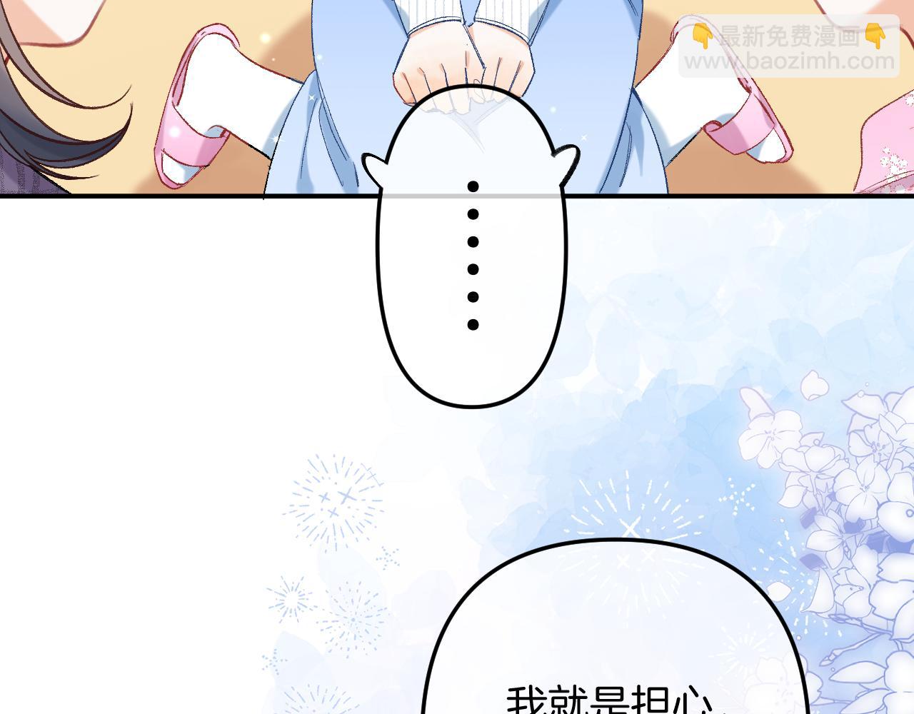 《偷偷藏不住-热播剧同名漫画》35 “追求者” 第11页