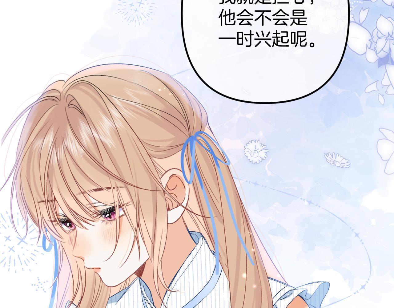 《偷偷藏不住-热播剧同名漫画》35 “追求者” 第12页