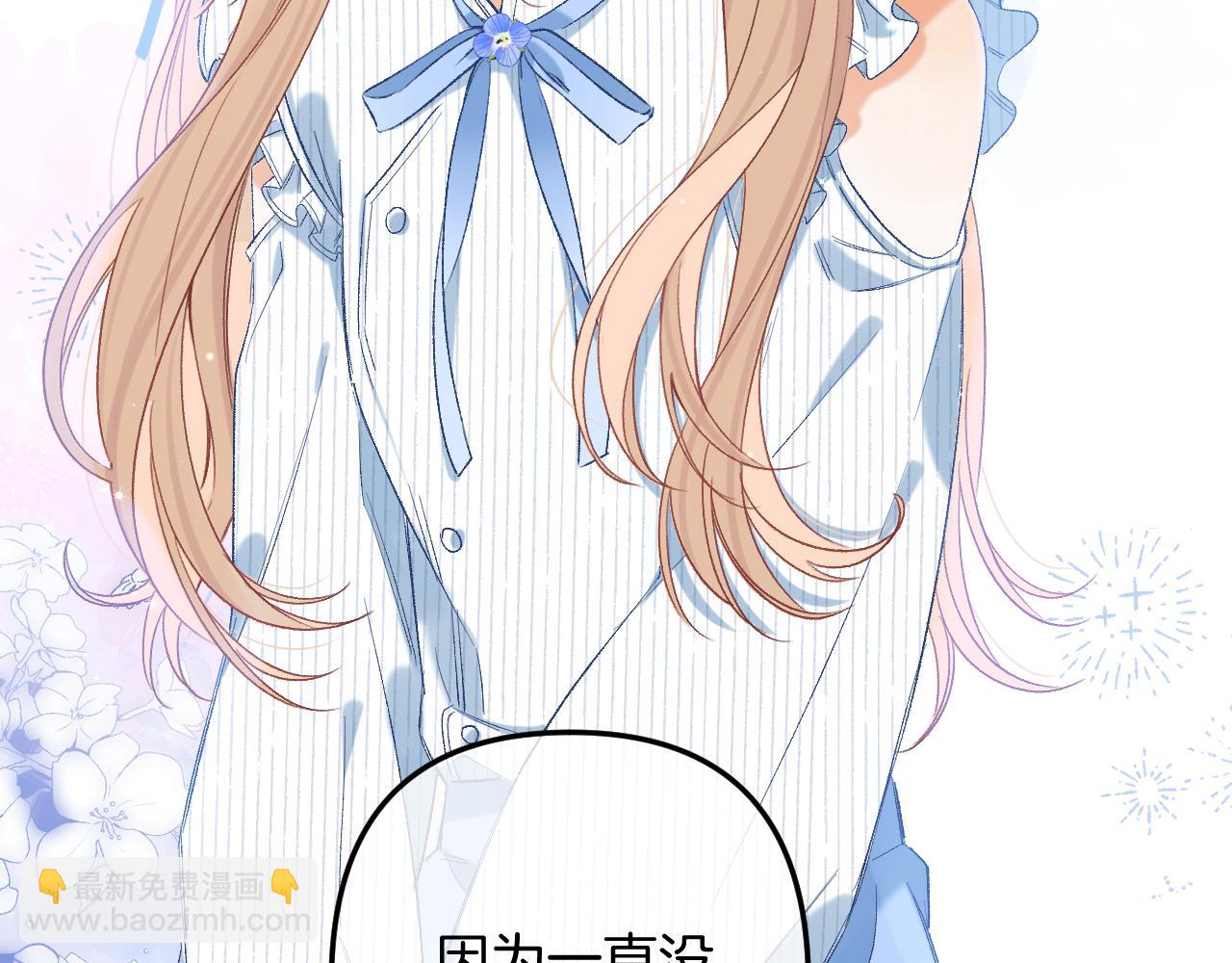 《偷偷藏不住-热播剧同名漫画》35 “追求者” 第13页
