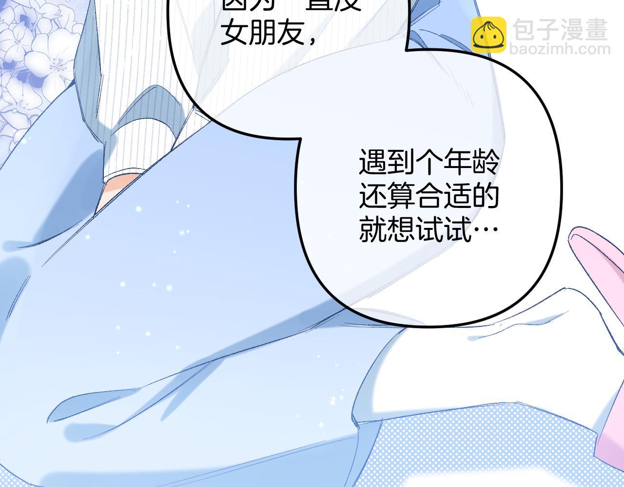 《偷偷藏不住-热播剧同名漫画》35 “追求者” 第14页