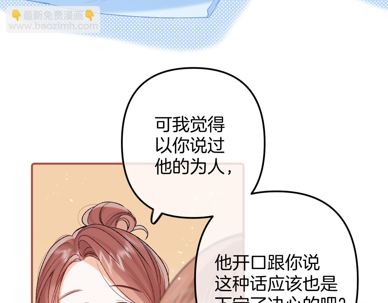 《偷偷藏不住-热播剧同名漫画》35 “追求者” 第15页