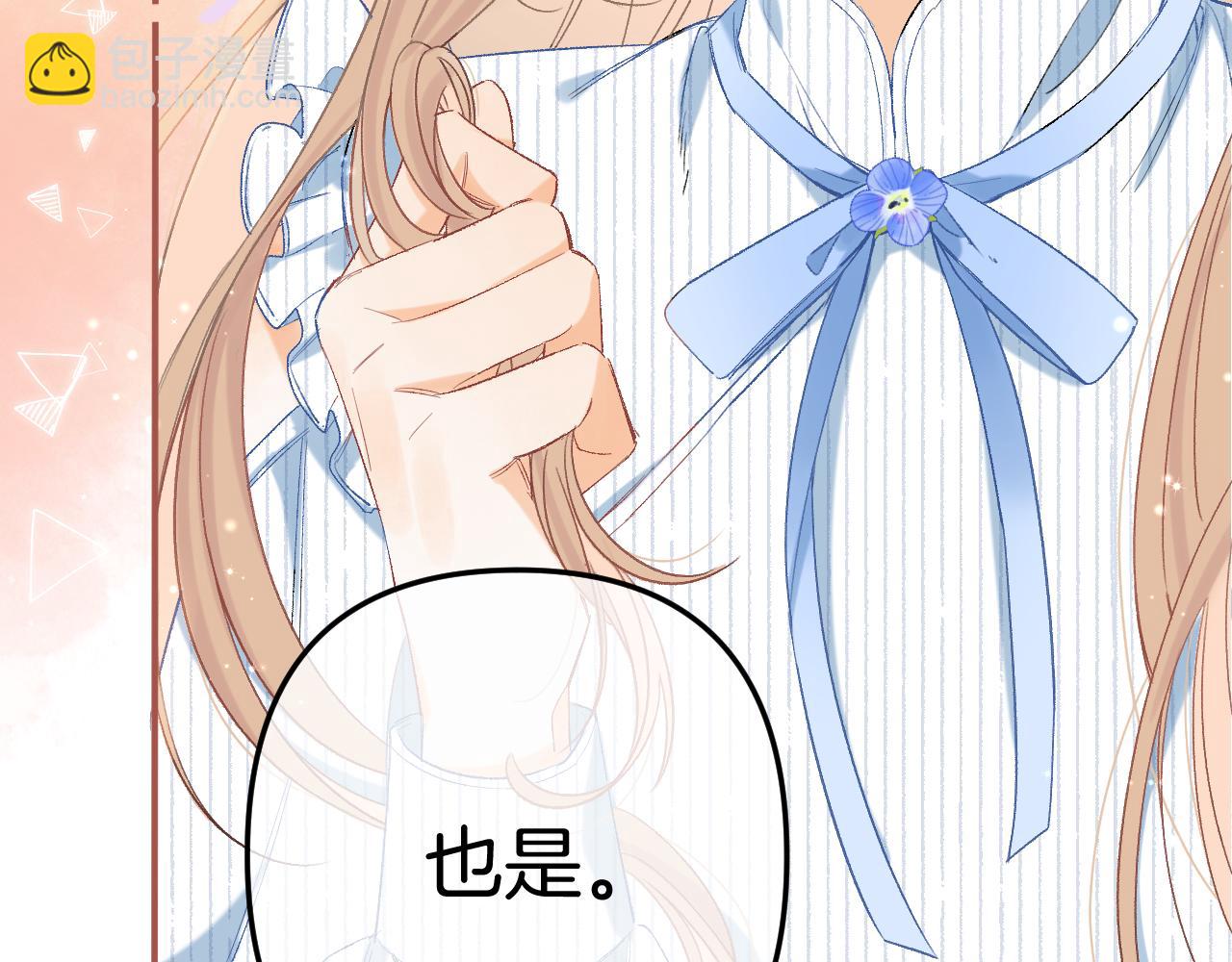 《偷偷藏不住-热播剧同名漫画》35 “追求者” 第18页