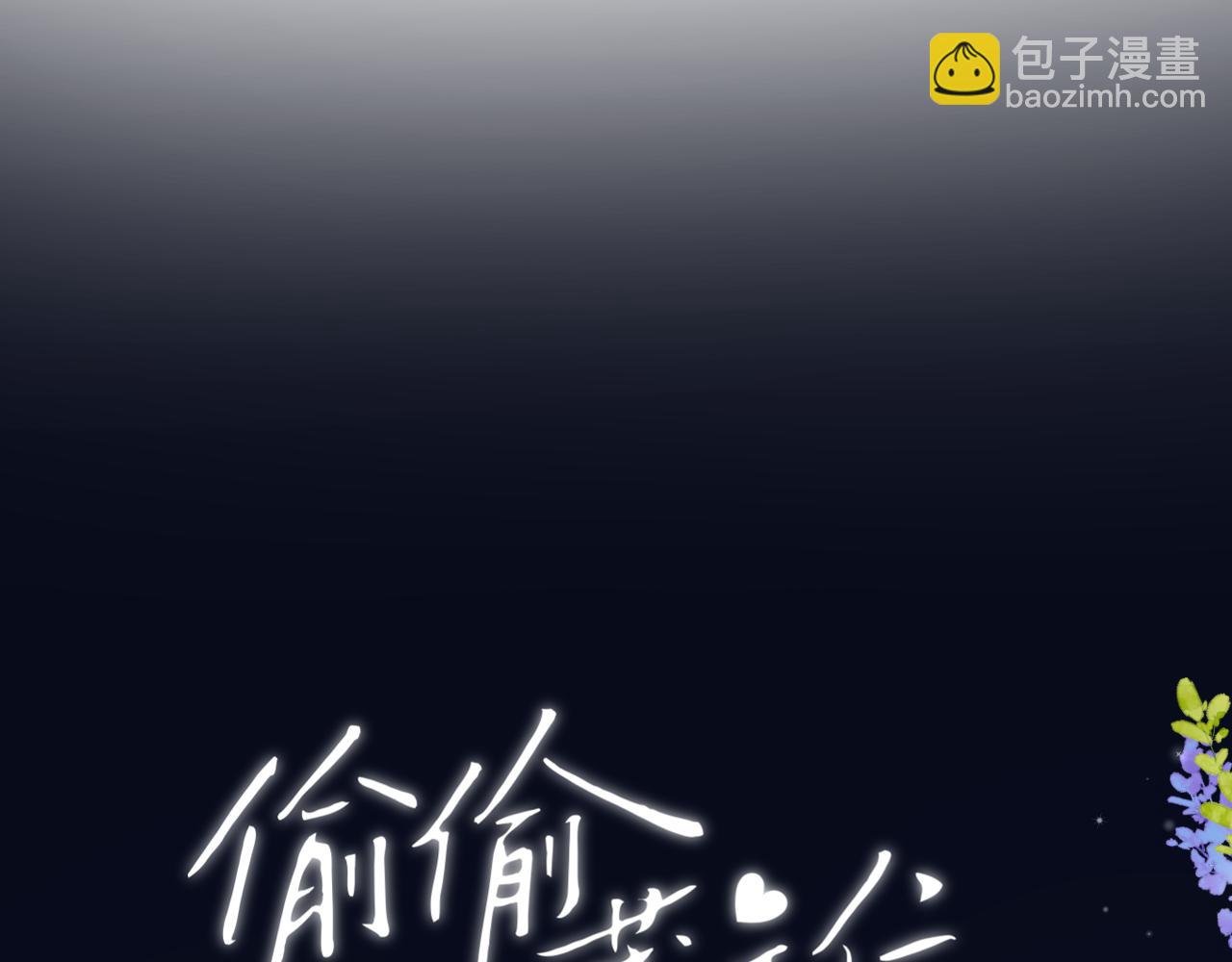 《偷偷藏不住-热播剧同名漫画》35 “追求者” 第20页