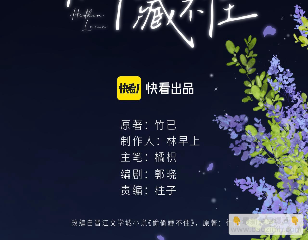 《偷偷藏不住-热播剧同名漫画》35 “追求者” 第21页