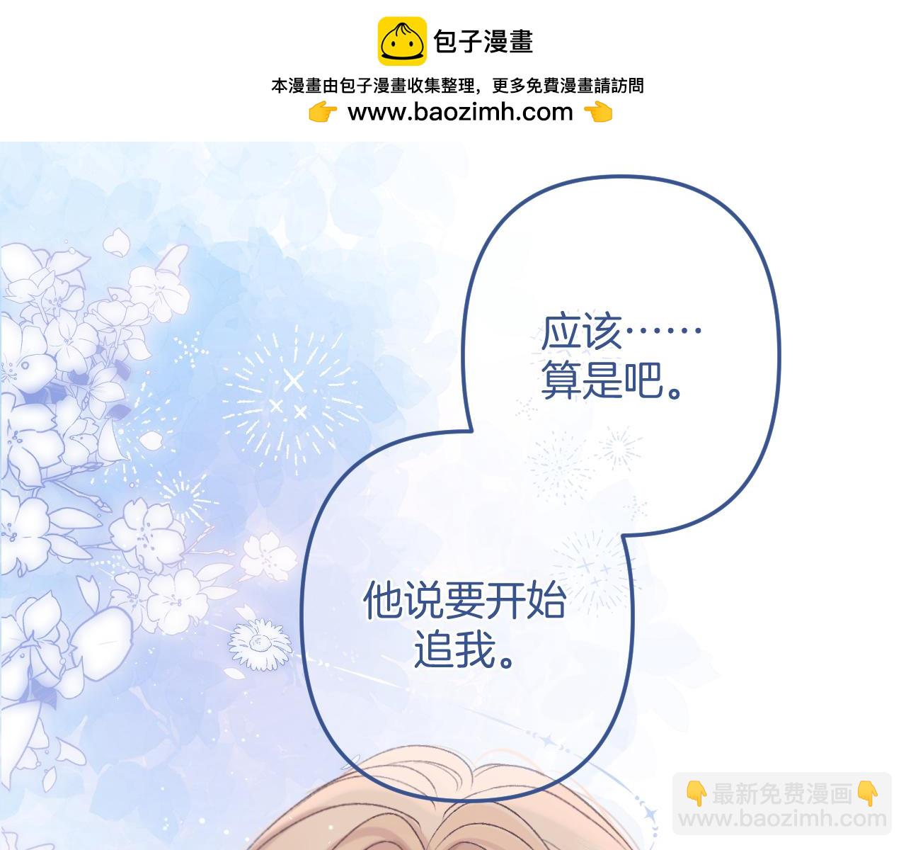 《偷偷藏不住-热播剧同名漫画》35 “追求者” 第2页