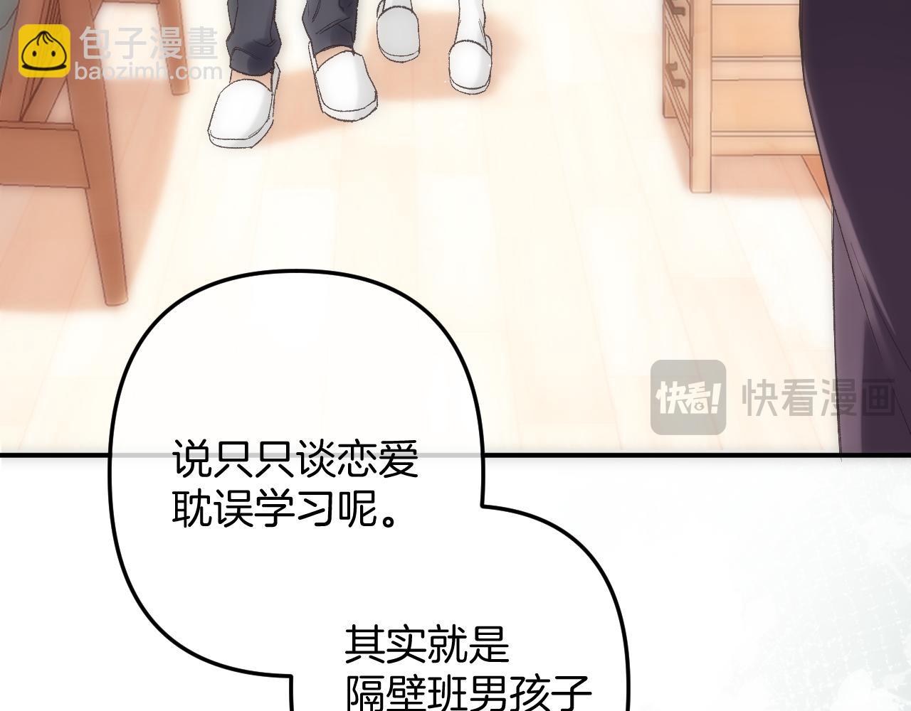 《偷偷藏不住-热播剧同名漫画》35 “追求者” 第41页