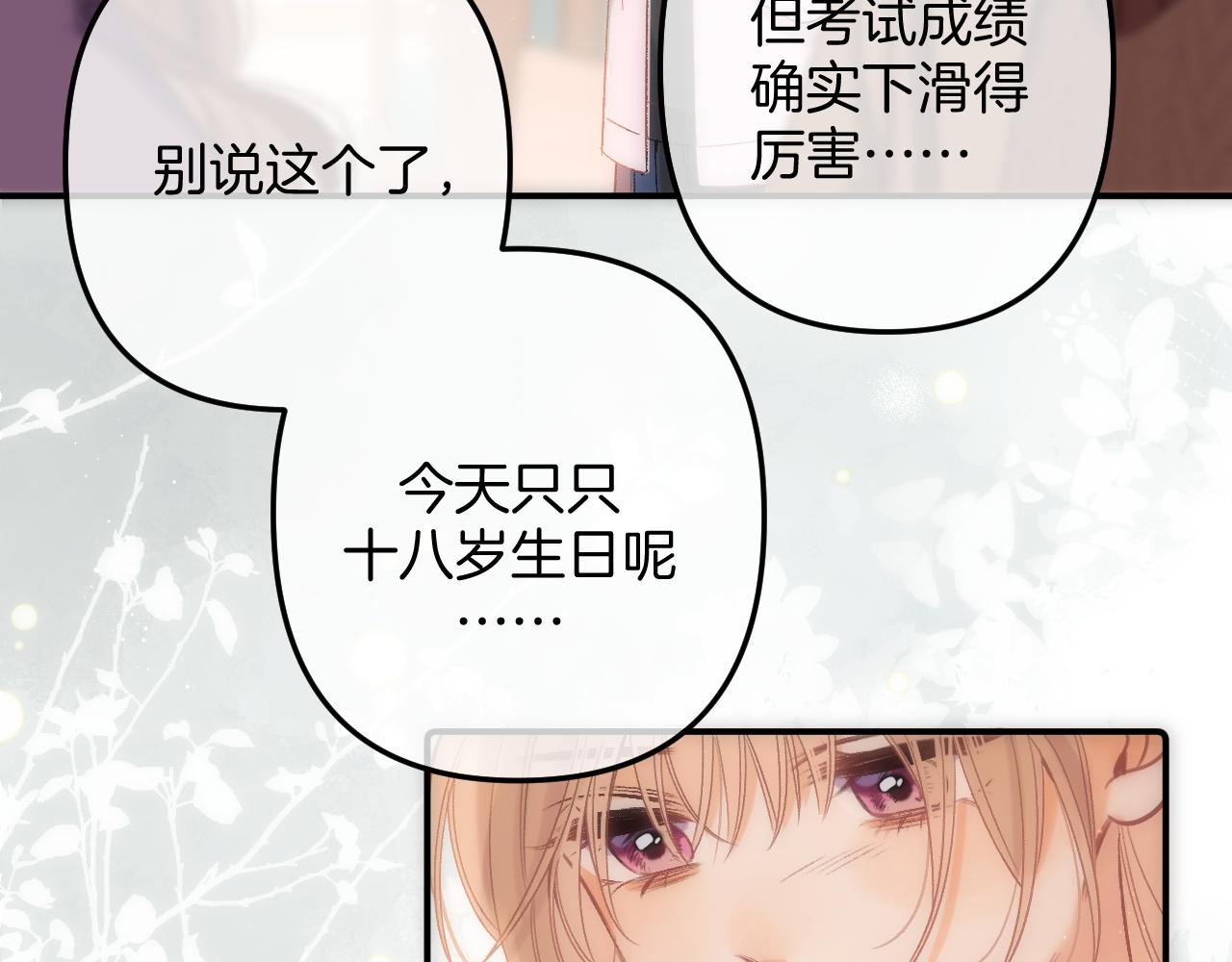 《偷偷藏不住-热播剧同名漫画》35 “追求者” 第43页