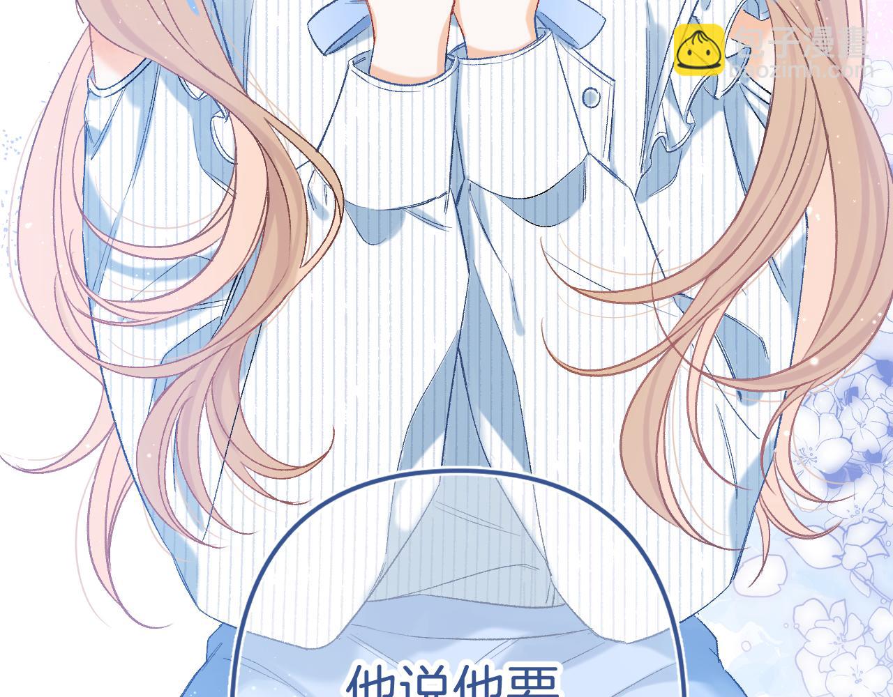 《偷偷藏不住-热播剧同名漫画》35 “追求者” 第4页