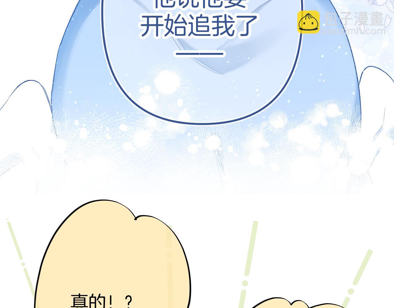 《偷偷藏不住-热播剧同名漫画》35 “追求者” 第5页