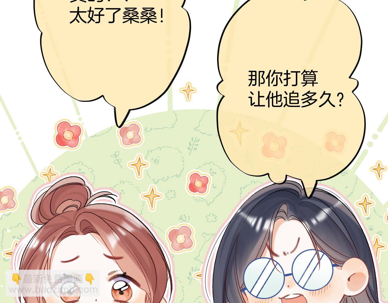 《偷偷藏不住-热播剧同名漫画》35 “追求者” 第6页