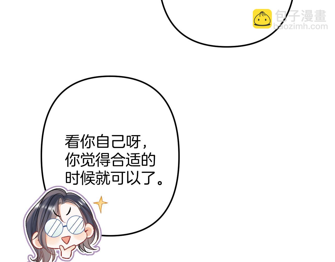 《偷偷藏不住-热播剧同名漫画》35 “追求者” 第8页