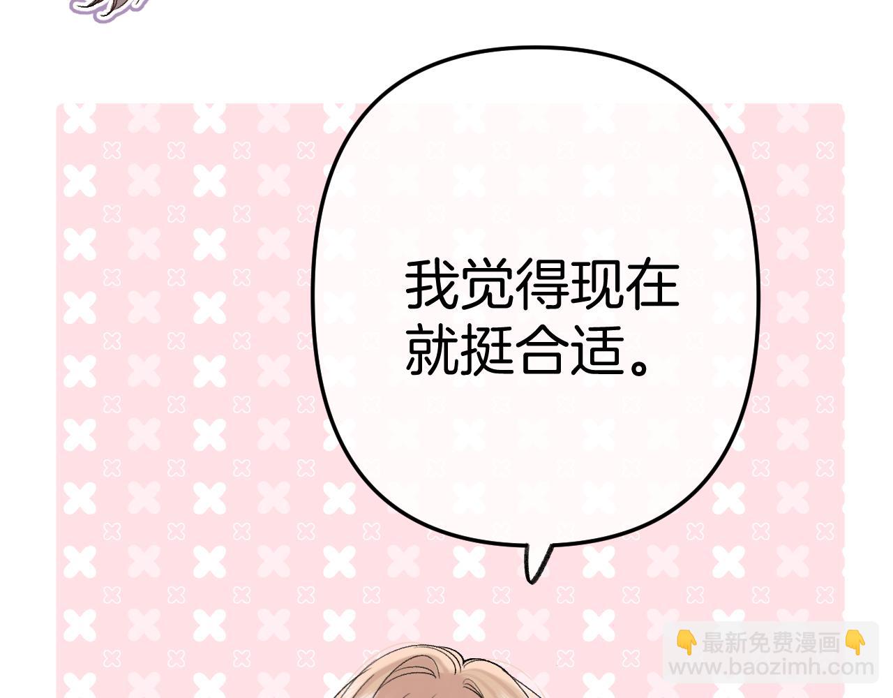 《偷偷藏不住-热播剧同名漫画》35 “追求者” 第9页