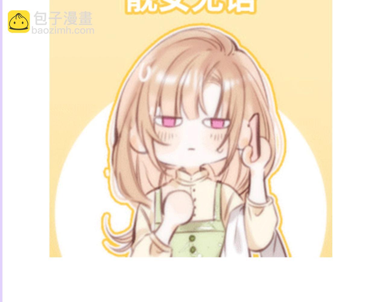 《偷偷藏不住-热播剧同名漫画》第2期 收获可可爱爱！（日更中） 第11页