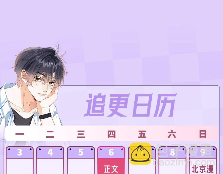 《偷偷藏不住-热播剧同名漫画》第2期 收获可可爱爱！（日更中） 第21页