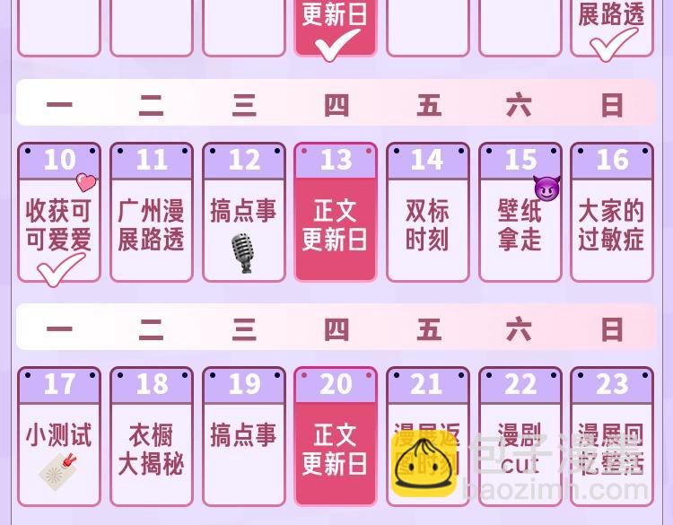 《偷偷藏不住-热播剧同名漫画》第2期 收获可可爱爱！（日更中） 第22页