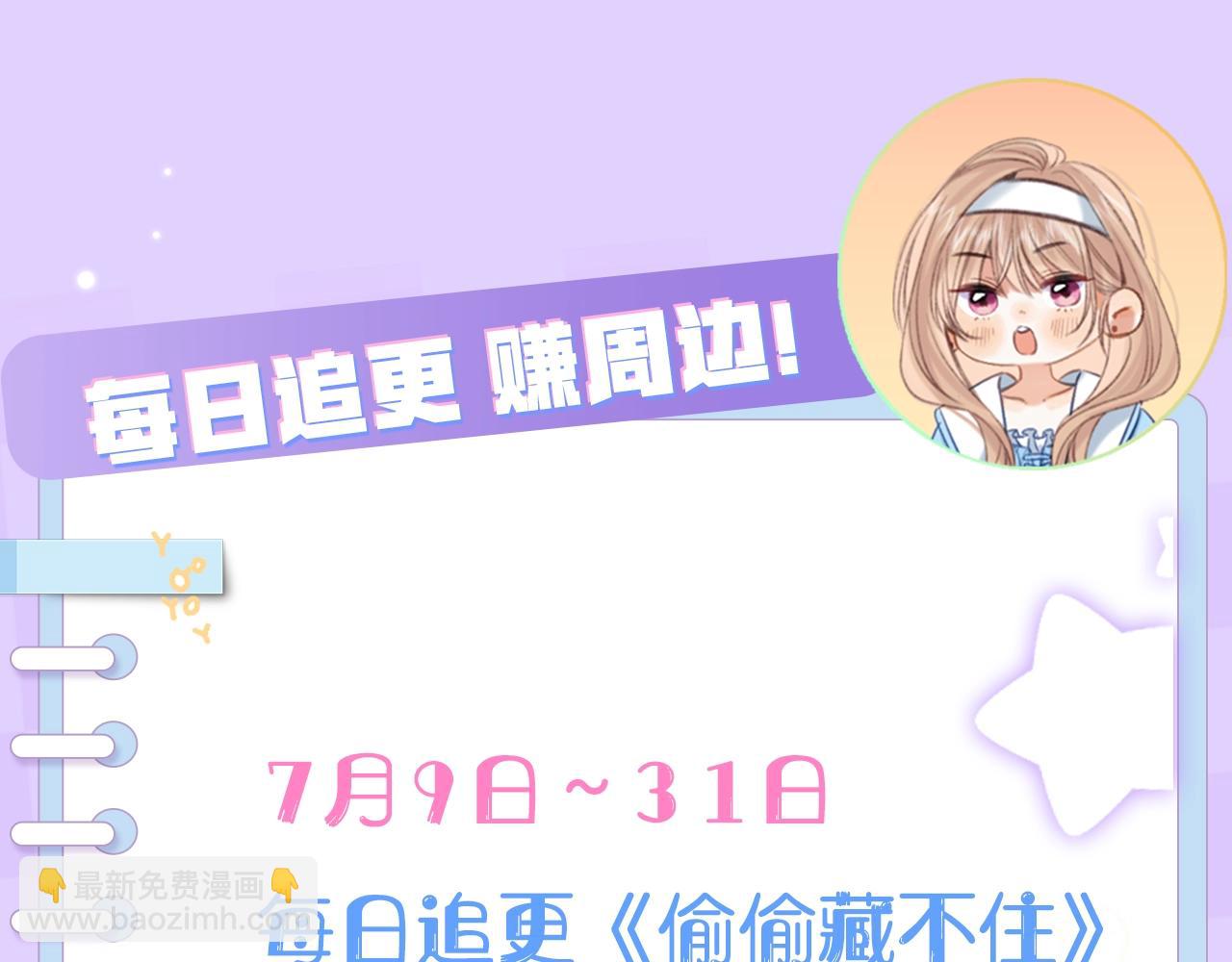 《偷偷藏不住-热播剧同名漫画》第2期 收获可可爱爱！（日更中） 第25页