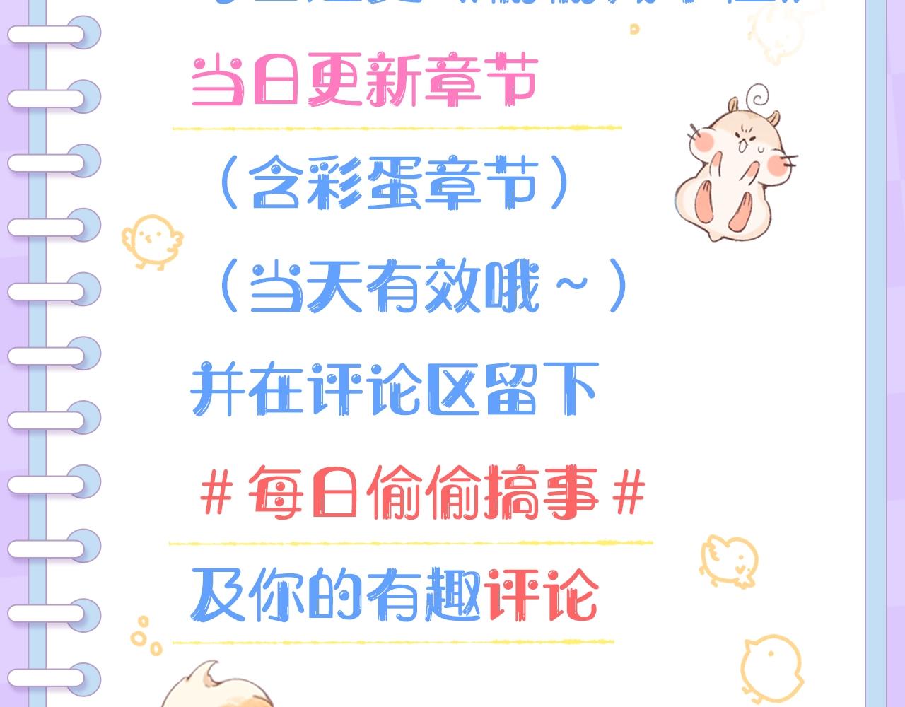 《偷偷藏不住-热播剧同名漫画》第2期 收获可可爱爱！（日更中） 第26页