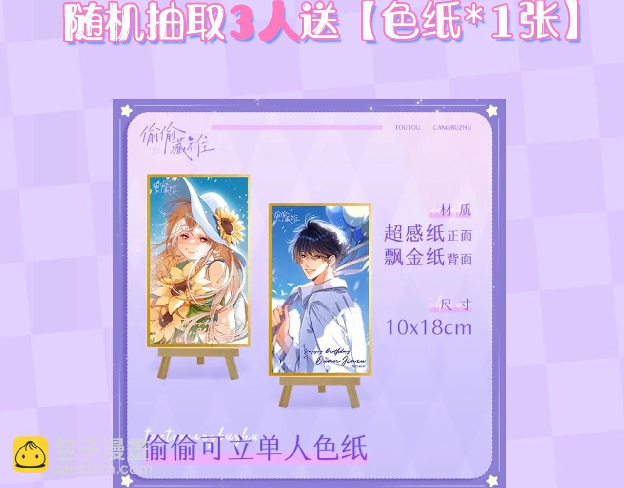 《偷偷藏不住-热播剧同名漫画》第2期 收获可可爱爱！（日更中） 第29页