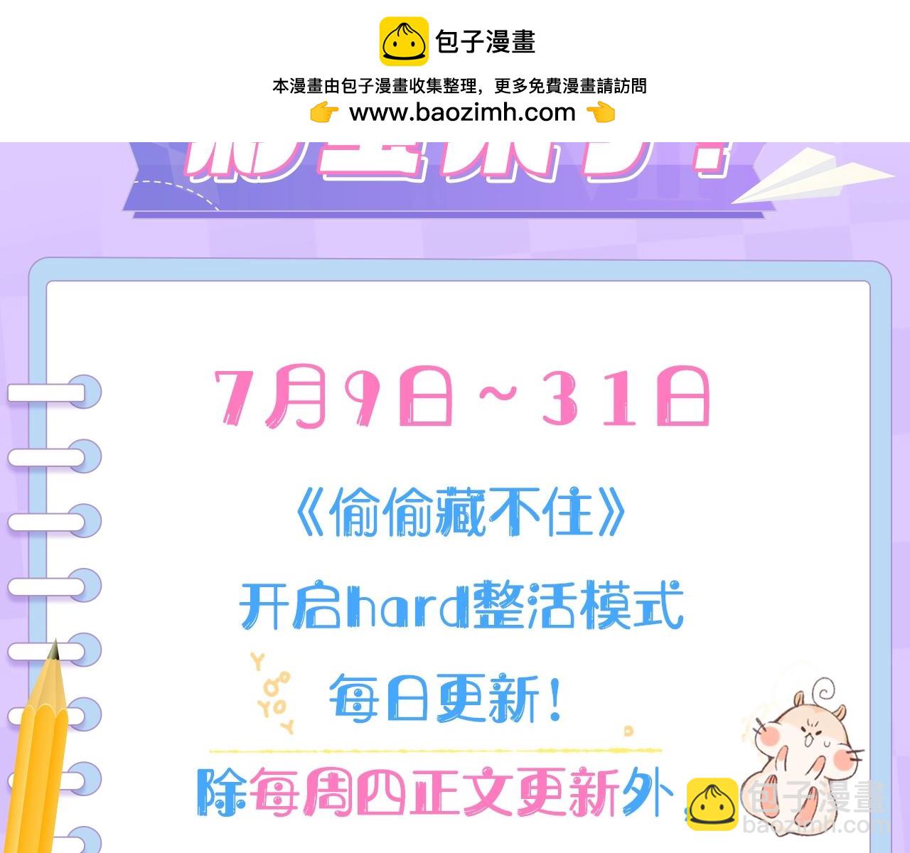 《偷偷藏不住-热播剧同名漫画》第2期 收获可可爱爱！（日更中） 第2页
