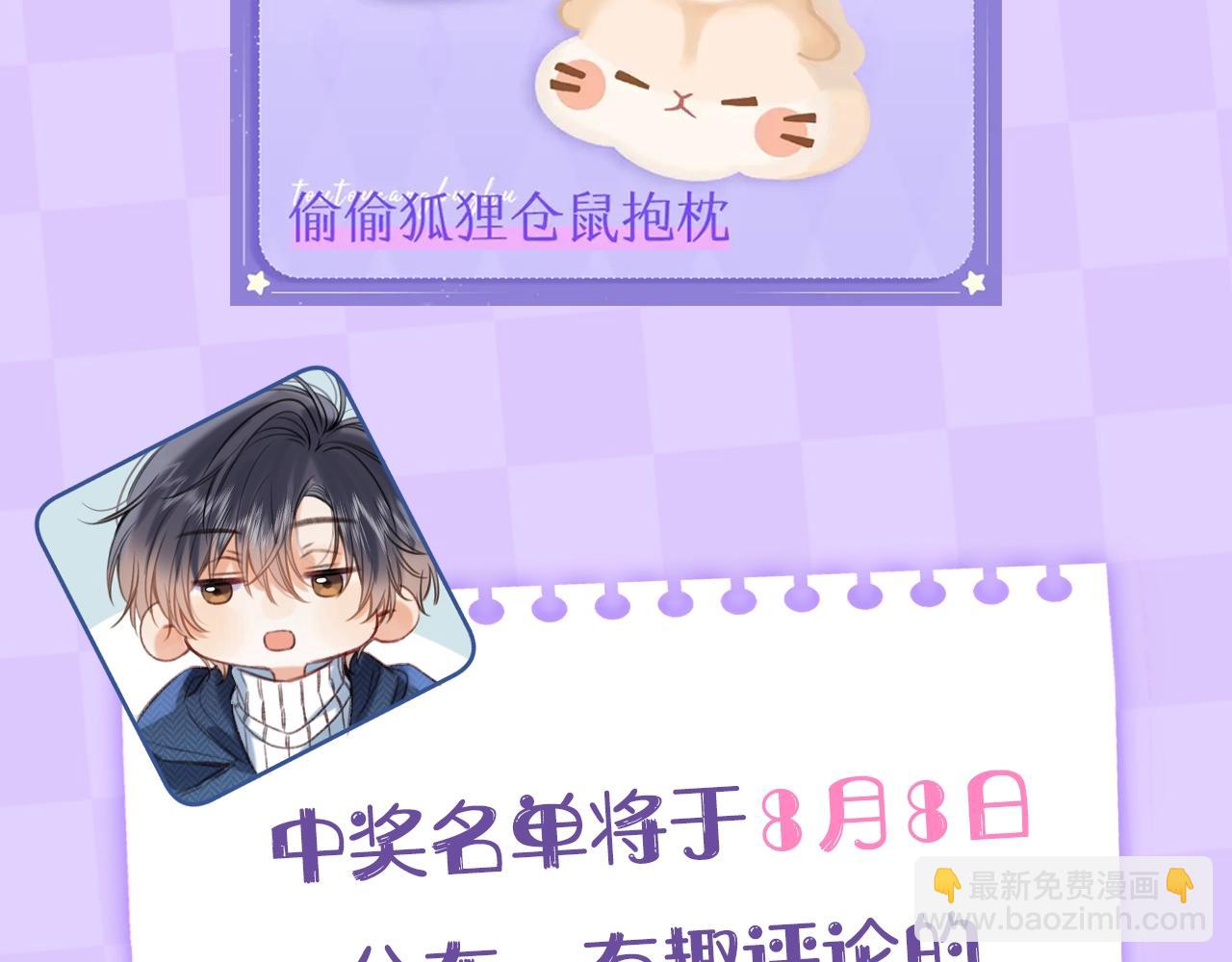 《偷偷藏不住-热播剧同名漫画》第2期 收获可可爱爱！（日更中） 第31页