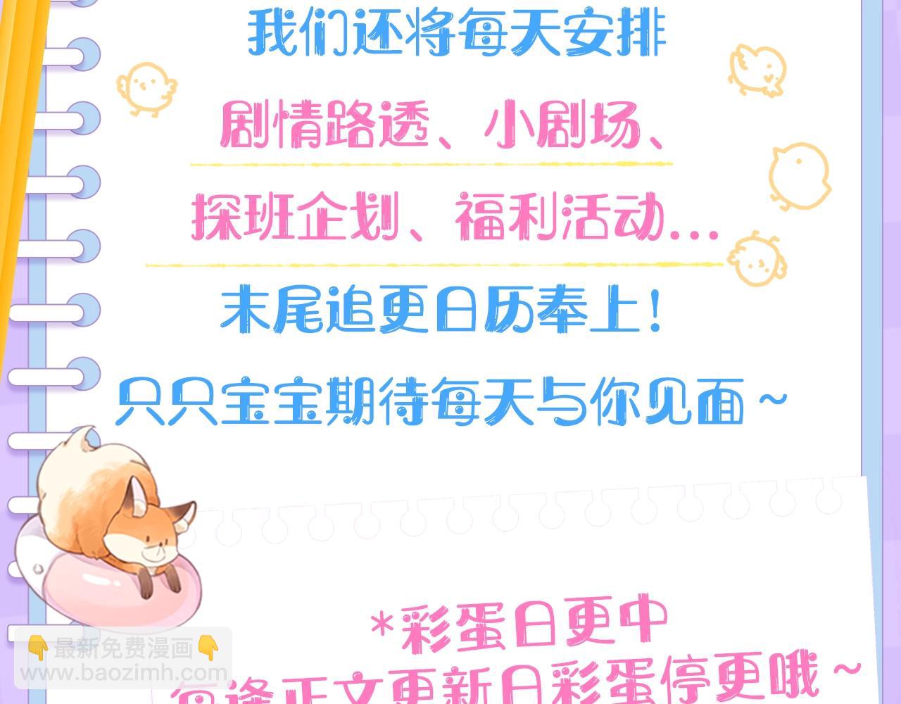 《偷偷藏不住-热播剧同名漫画》第2期 收获可可爱爱！（日更中） 第3页