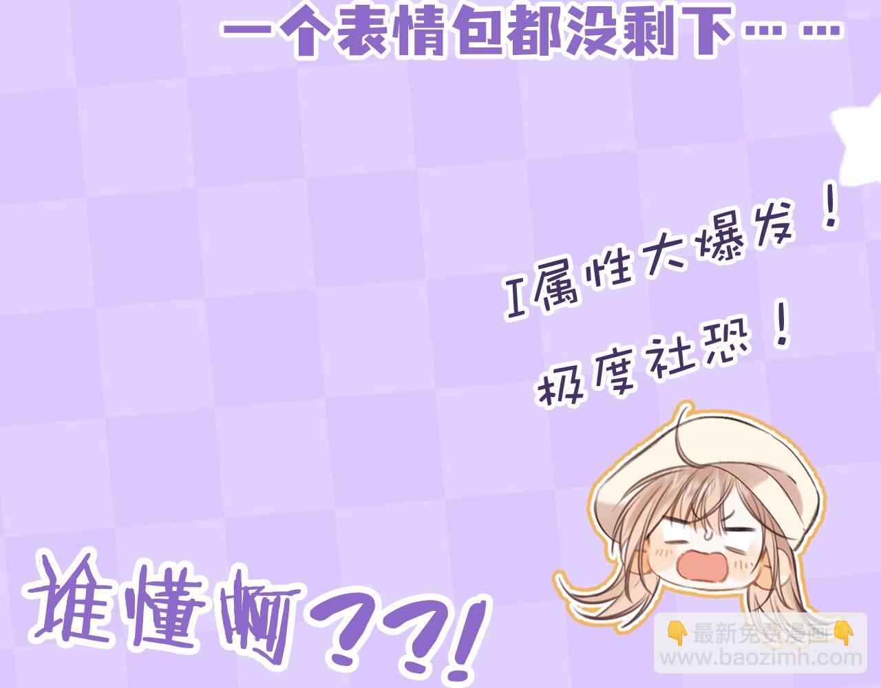《偷偷藏不住-热播剧同名漫画》第2期 收获可可爱爱！（日更中） 第6页