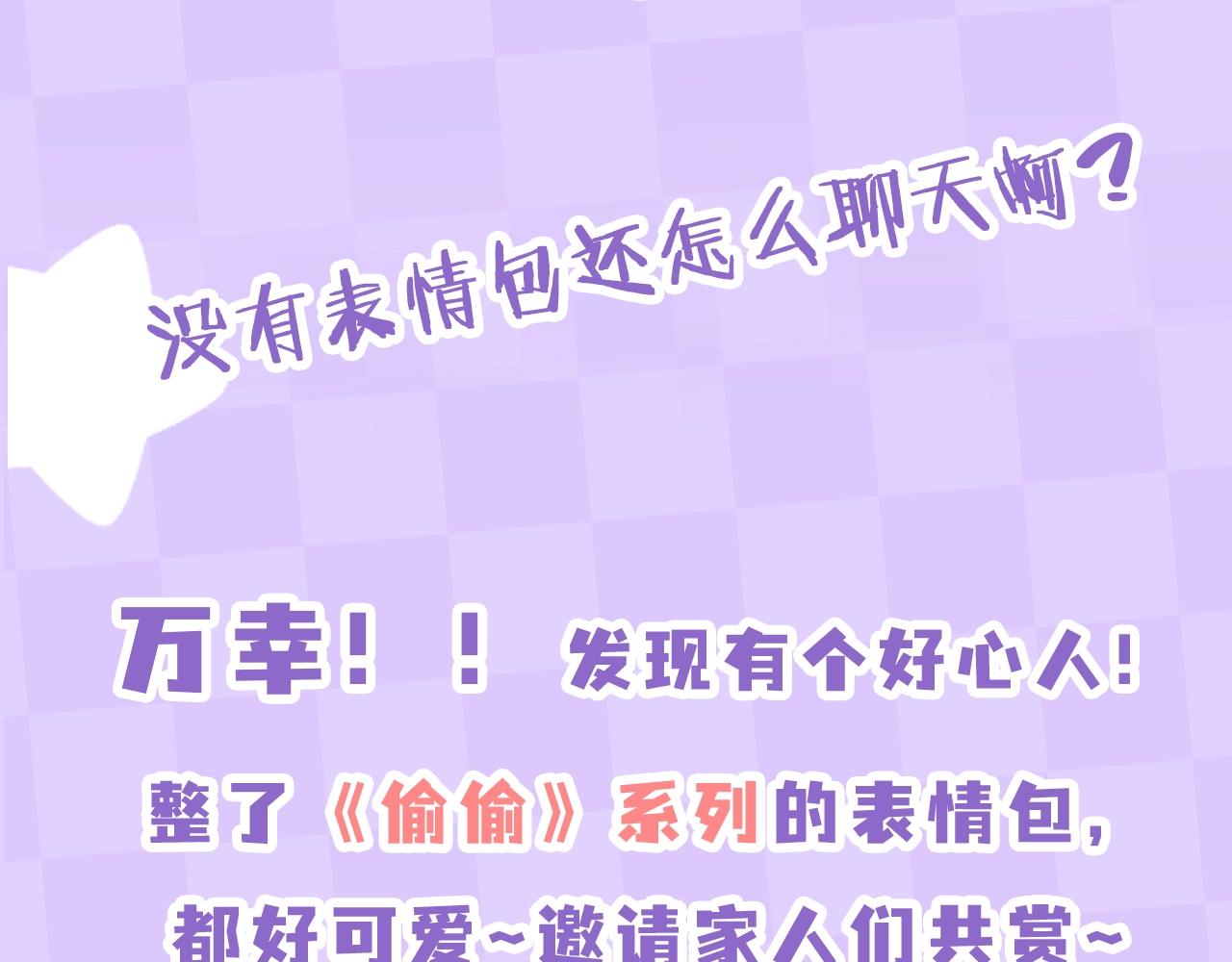 《偷偷藏不住-热播剧同名漫画》第2期 收获可可爱爱！（日更中） 第7页