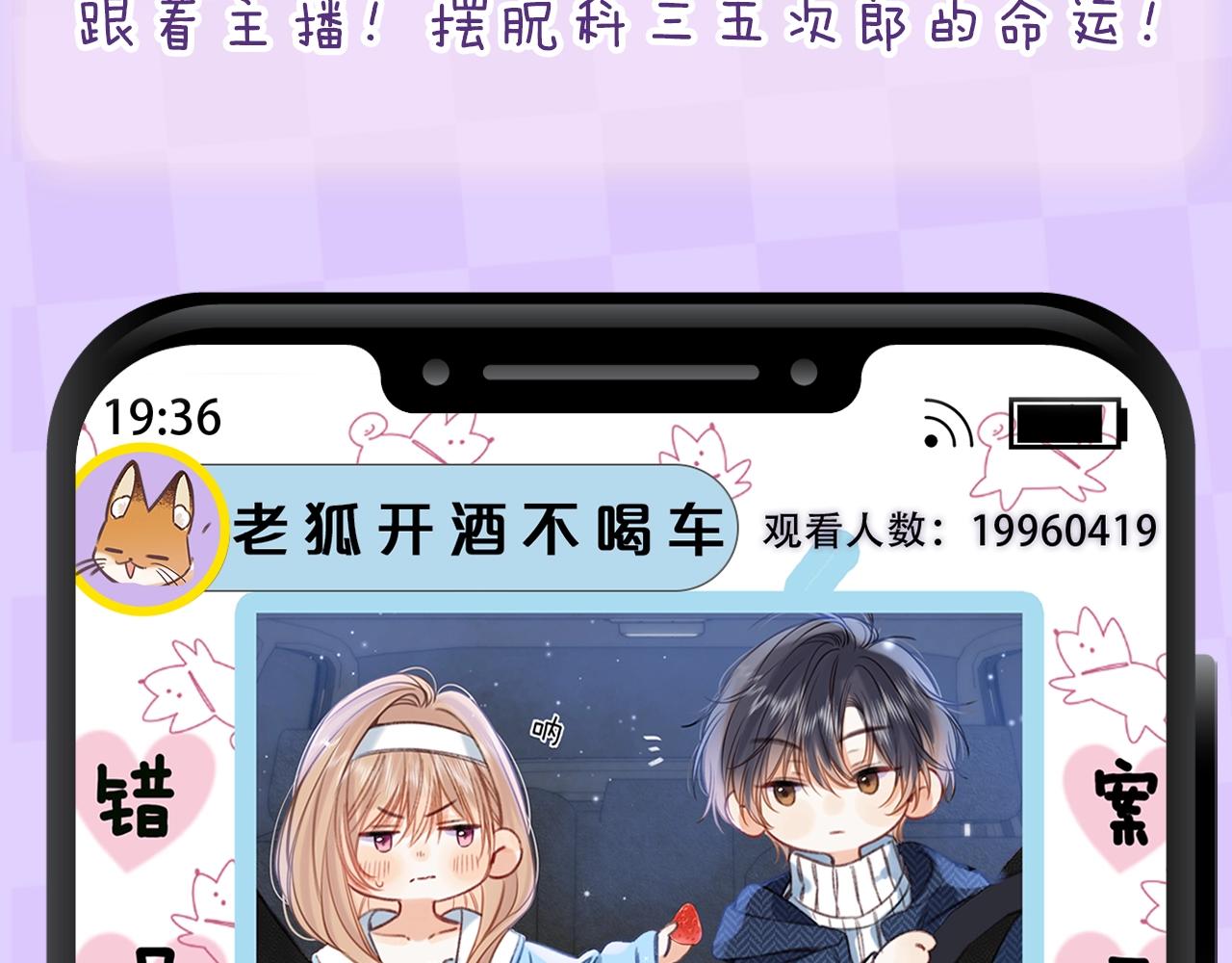 《偷偷藏不住-热播剧同名漫画》第4期 【搞点事】假如大家是主播 第11页