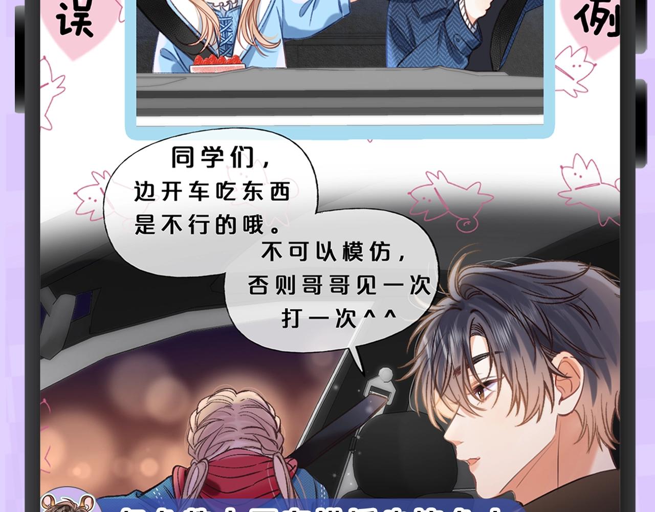 《偷偷藏不住-热播剧同名漫画》第4期 【搞点事】假如大家是主播 第12页