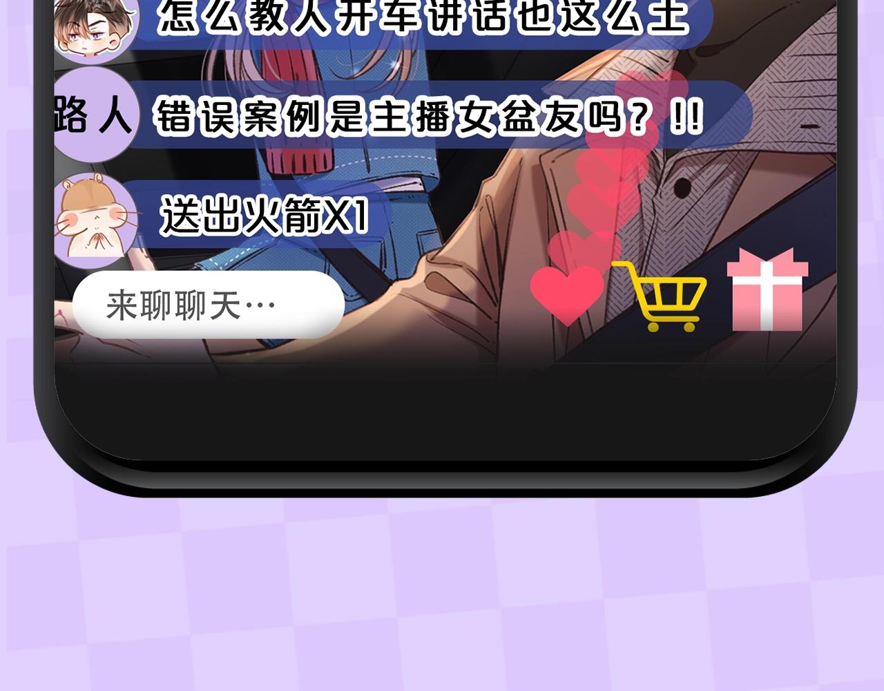 《偷偷藏不住-热播剧同名漫画》第4期 【搞点事】假如大家是主播 第13页