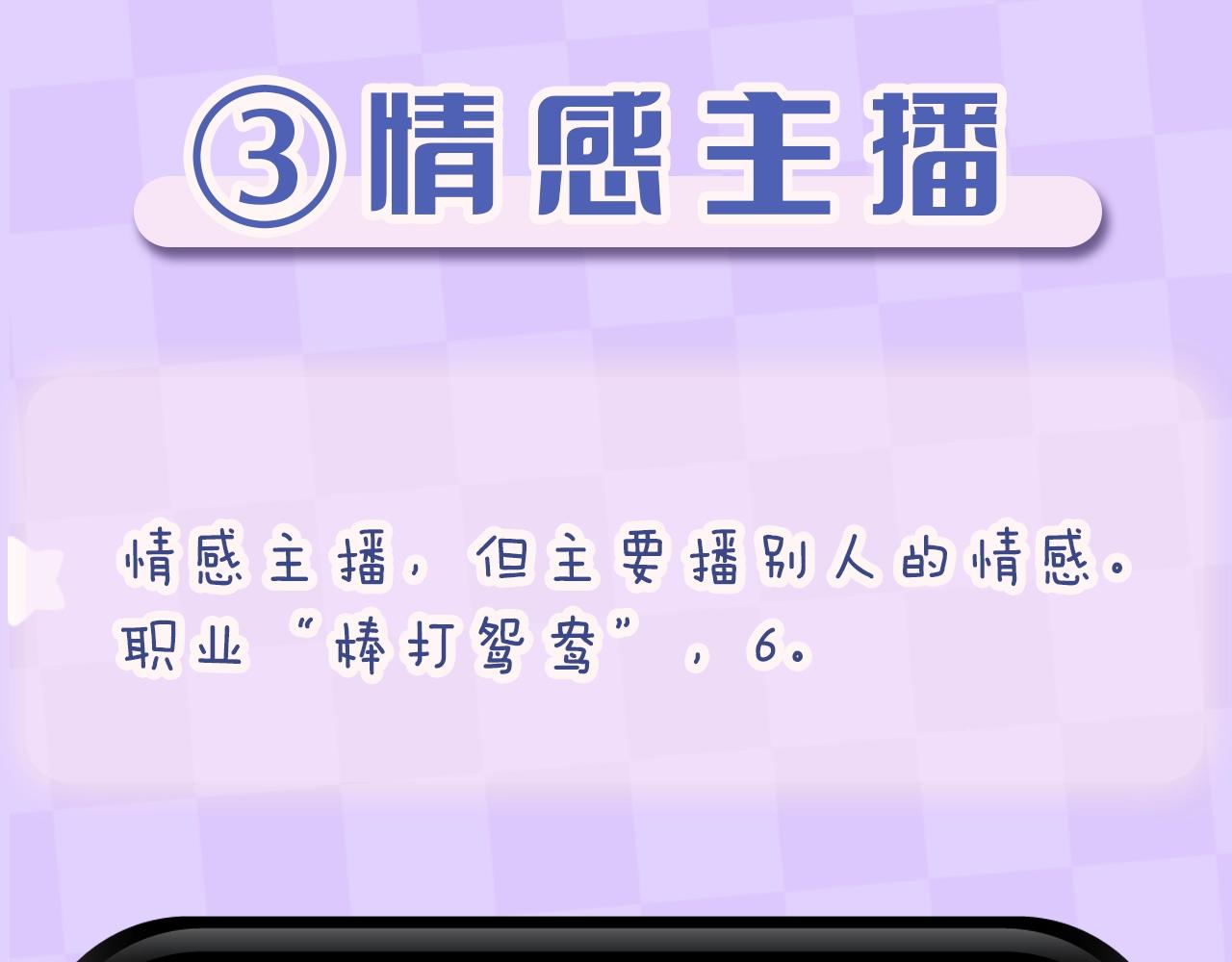 《偷偷藏不住-热播剧同名漫画》第4期 【搞点事】假如大家是主播 第14页