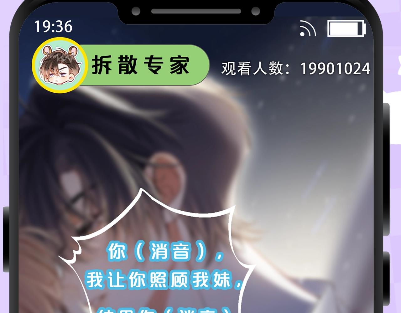 《偷偷藏不住-热播剧同名漫画》第4期 【搞点事】假如大家是主播 第15页