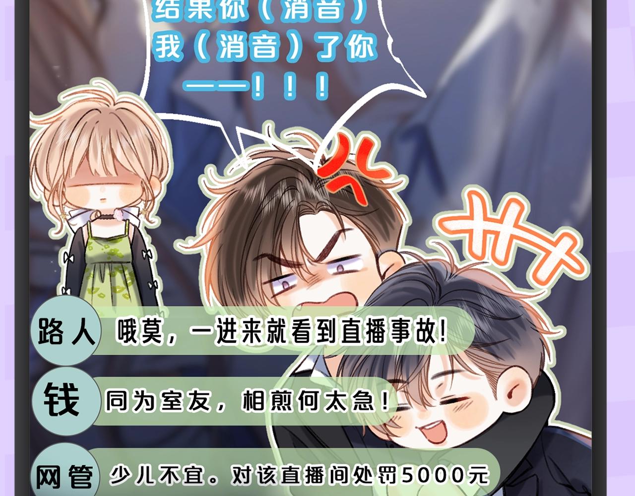 《偷偷藏不住-热播剧同名漫画》第4期 【搞点事】假如大家是主播 第16页