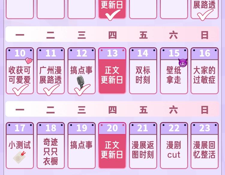 《偷偷藏不住-热播剧同名漫画》第4期 【搞点事】假如大家是主播 第19页