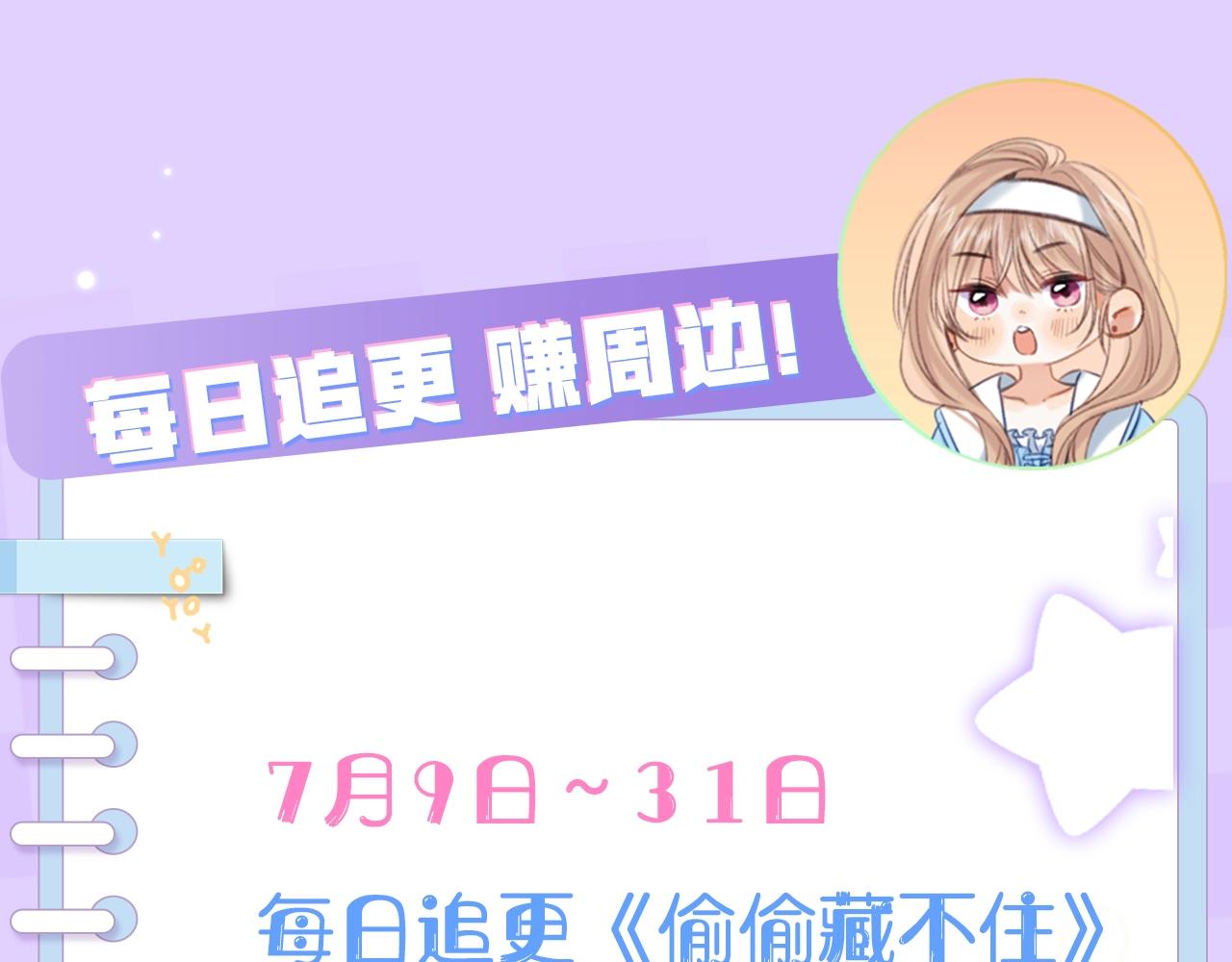 《偷偷藏不住-热播剧同名漫画》第4期 【搞点事】假如大家是主播 第22页