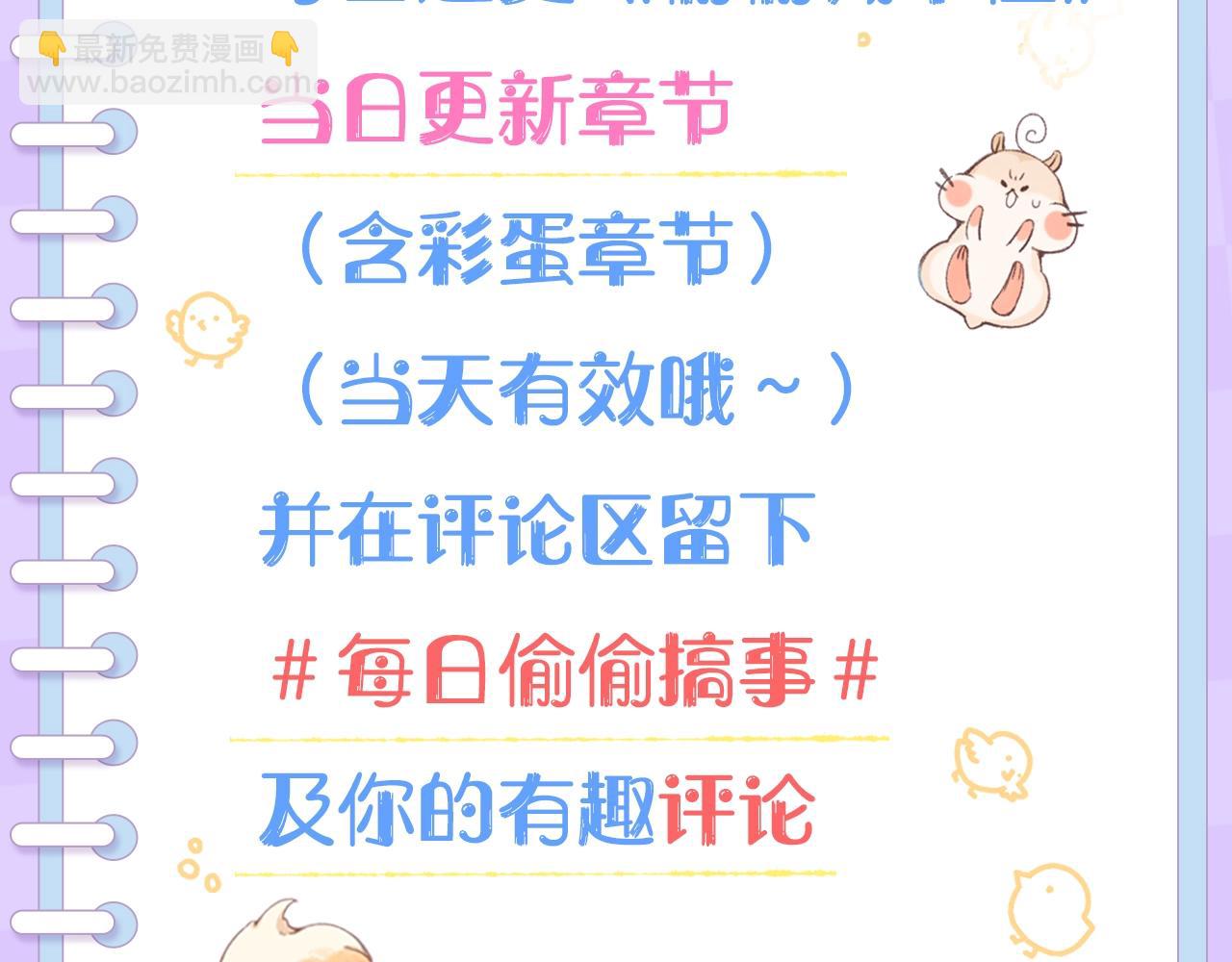 《偷偷藏不住-热播剧同名漫画》第4期 【搞点事】假如大家是主播 第23页
