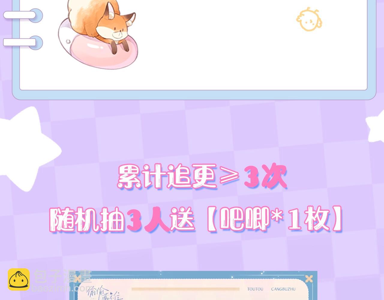 《偷偷藏不住-热播剧同名漫画》第4期 【搞点事】假如大家是主播 第24页