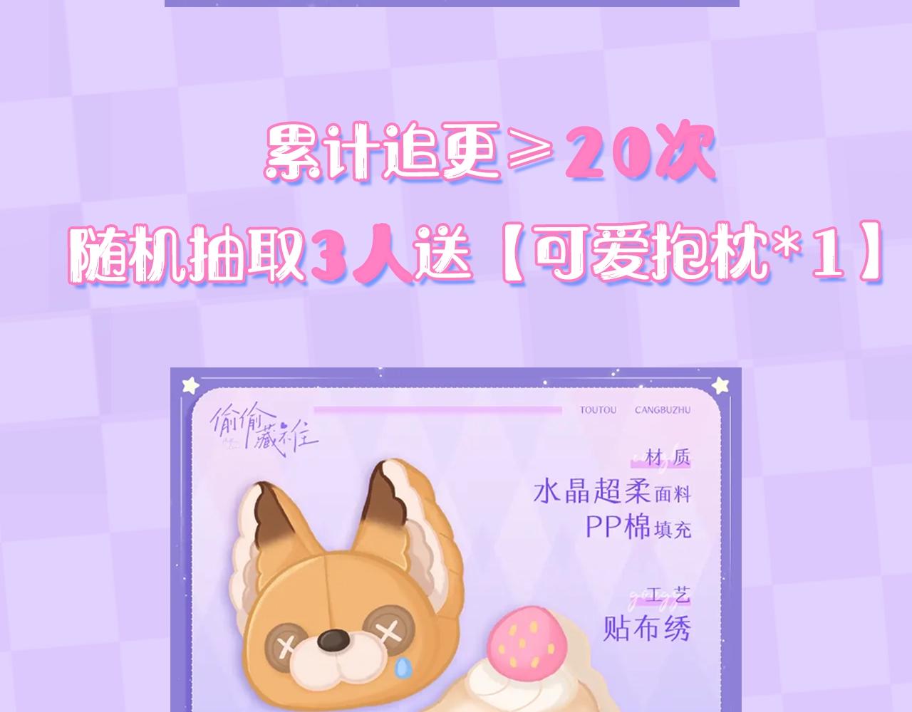 《偷偷藏不住-热播剧同名漫画》第4期 【搞点事】假如大家是主播 第27页