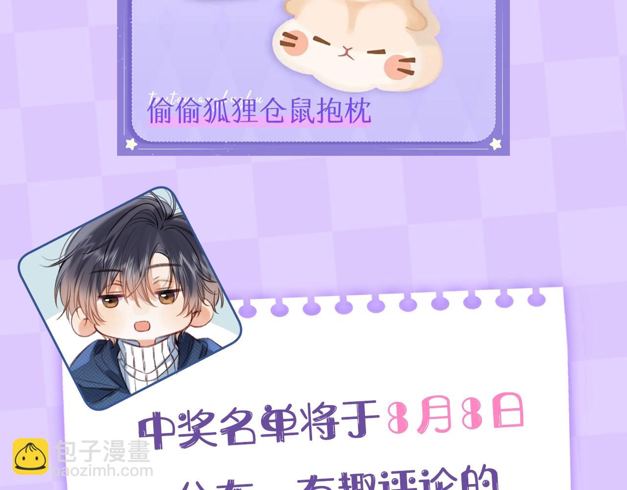 《偷偷藏不住-热播剧同名漫画》第4期 【搞点事】假如大家是主播 第28页
