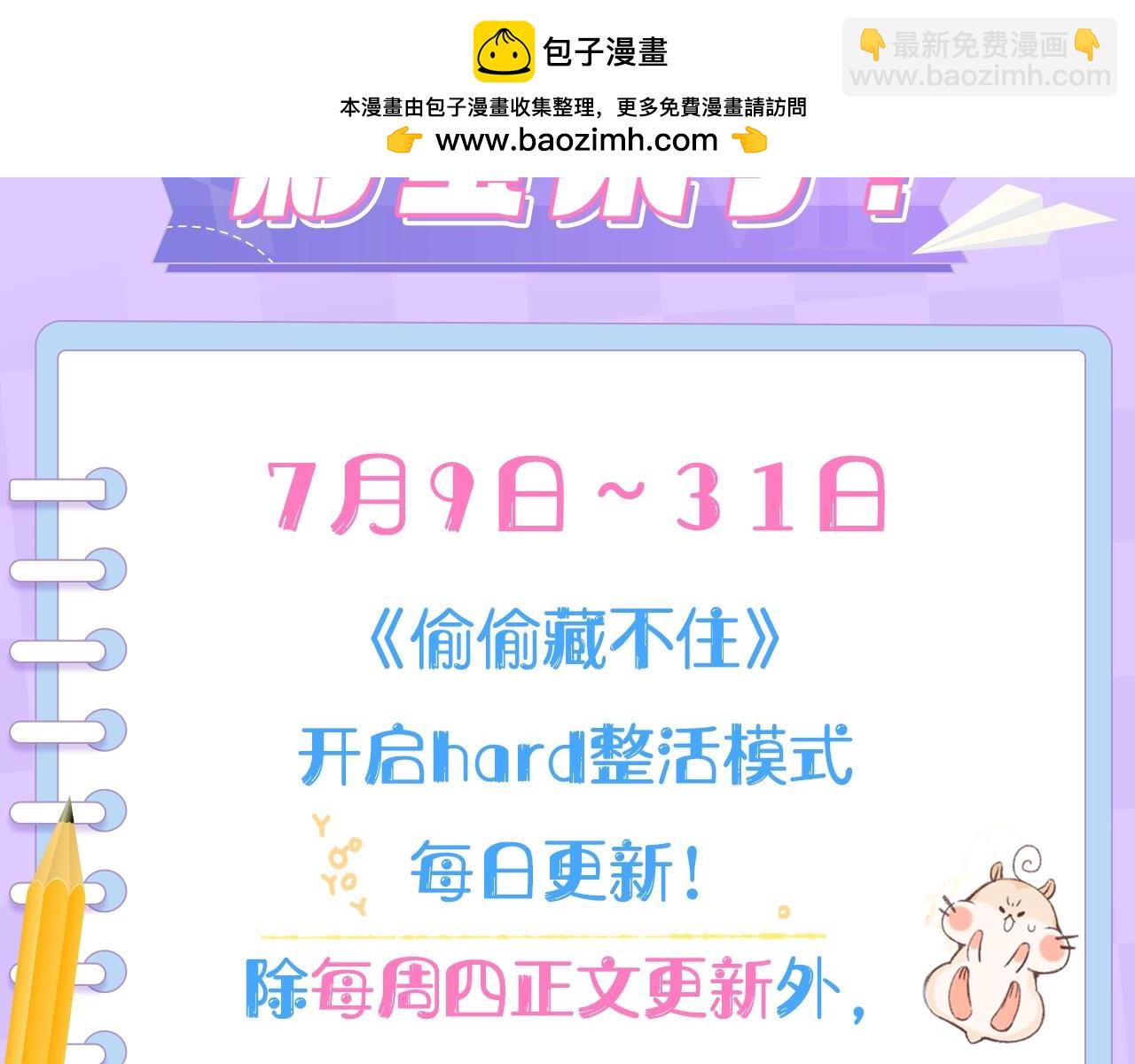 《偷偷藏不住-热播剧同名漫画》第4期 【搞点事】假如大家是主播 第2页
