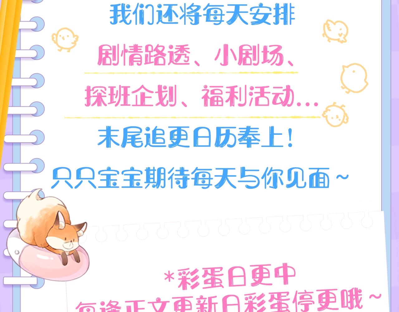 《偷偷藏不住-热播剧同名漫画》第4期 【搞点事】假如大家是主播 第3页