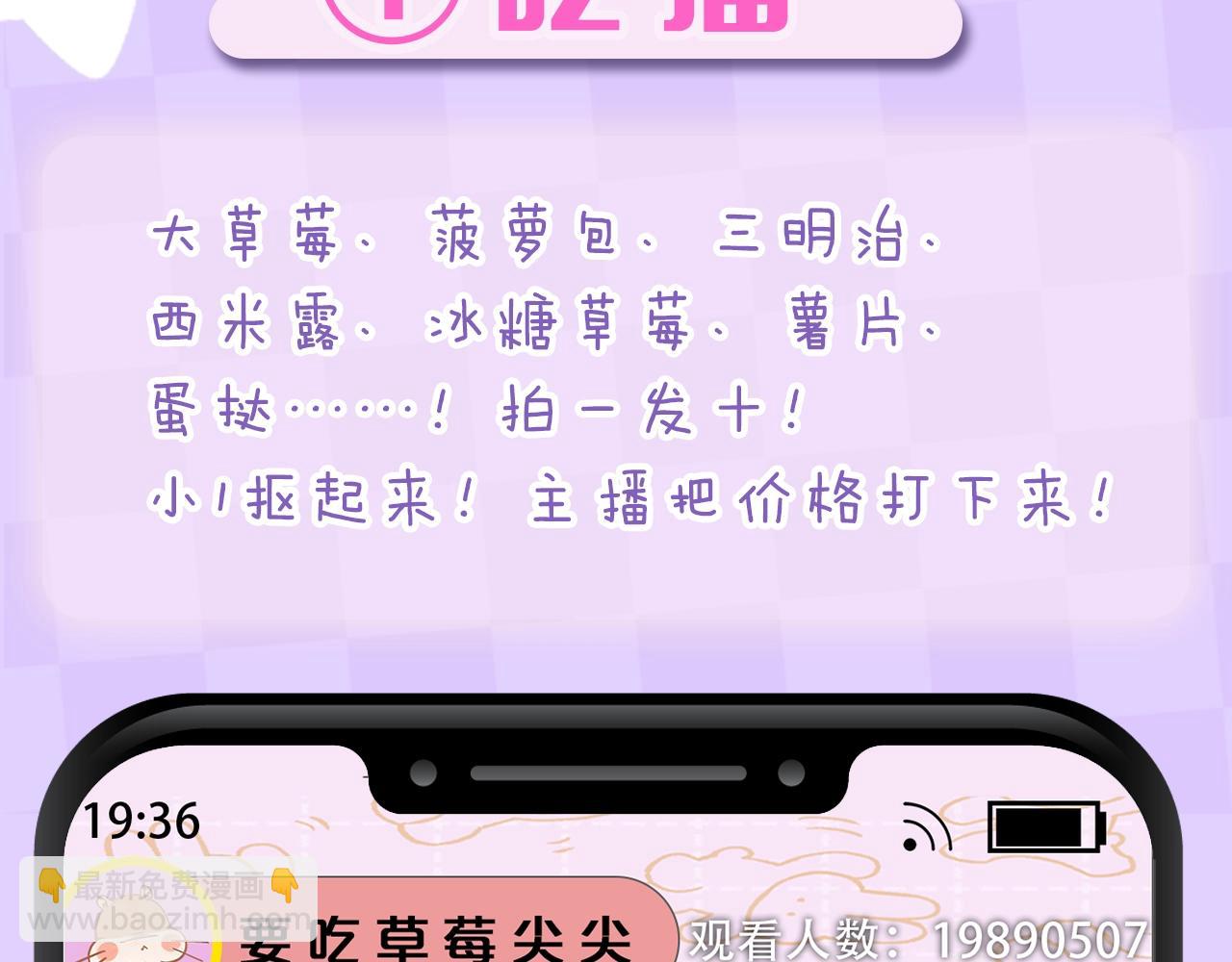 《偷偷藏不住-热播剧同名漫画》第4期 【搞点事】假如大家是主播 第7页