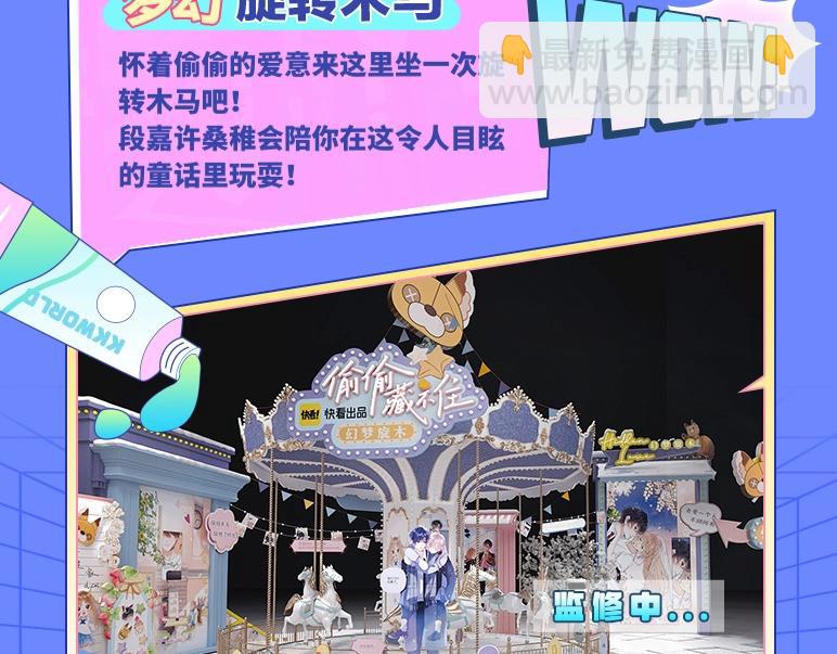 《偷偷藏不住-热播剧同名漫画》第3期 kkw来了！（广州场路透！） 第10页