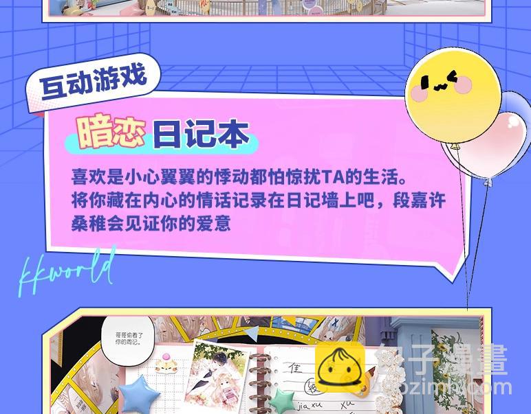 《偷偷藏不住-热播剧同名漫画》第3期 kkw来了！（广州场路透！） 第11页