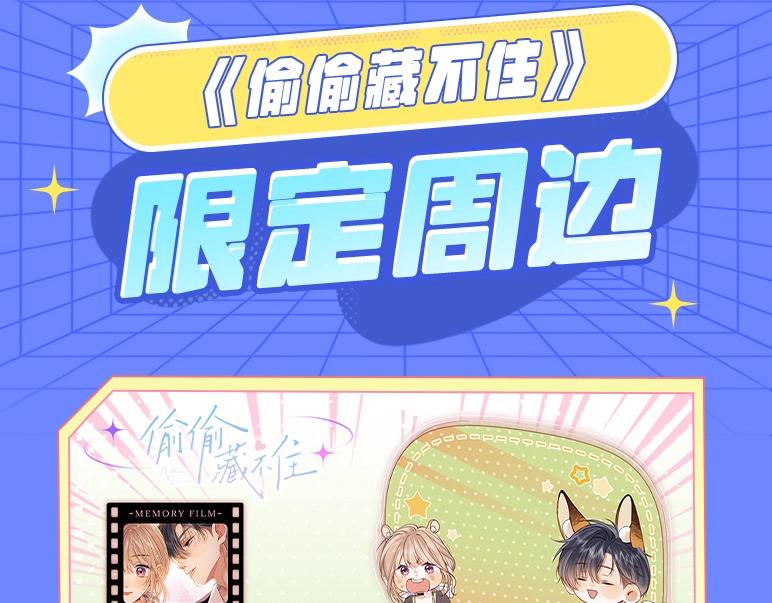 《偷偷藏不住-热播剧同名漫画》第3期 kkw来了！（广州场路透！） 第16页