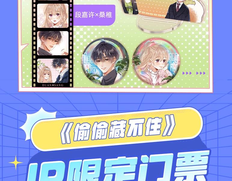 《偷偷藏不住-热播剧同名漫画》第3期 kkw来了！（广州场路透！） 第17页