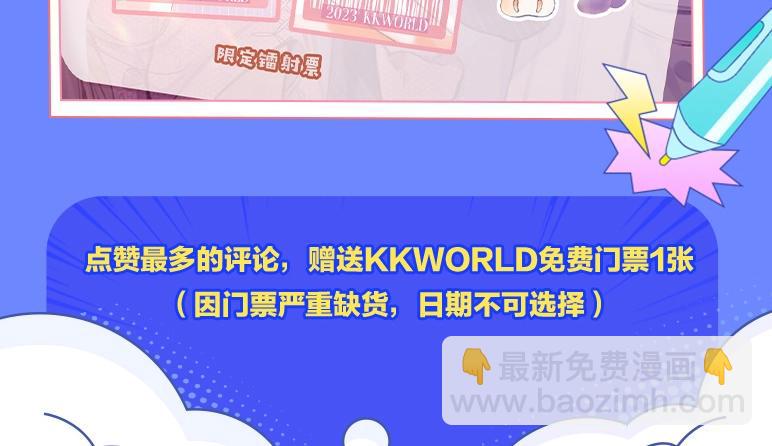 《偷偷藏不住-热播剧同名漫画》第3期 kkw来了！（广州场路透！） 第19页
