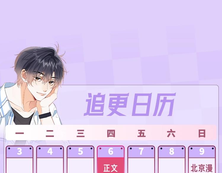 《偷偷藏不住-热播剧同名漫画》第3期 kkw来了！（广州场路透！） 第20页